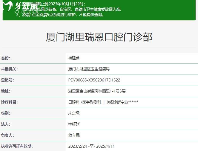 厦门瑞恩口腔资质