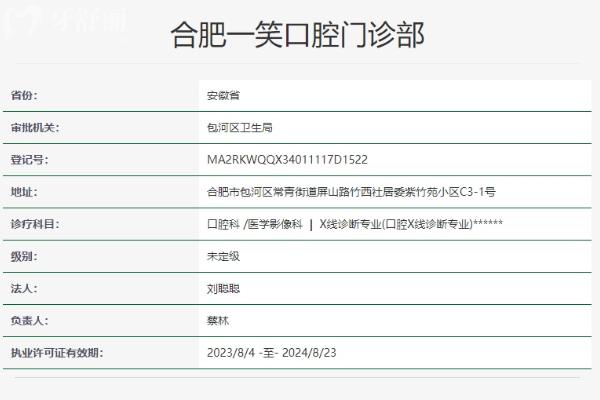 合肥一笑口腔门诊部