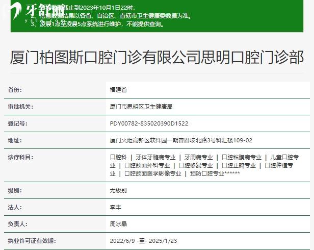 厦门柏图斯口腔资质