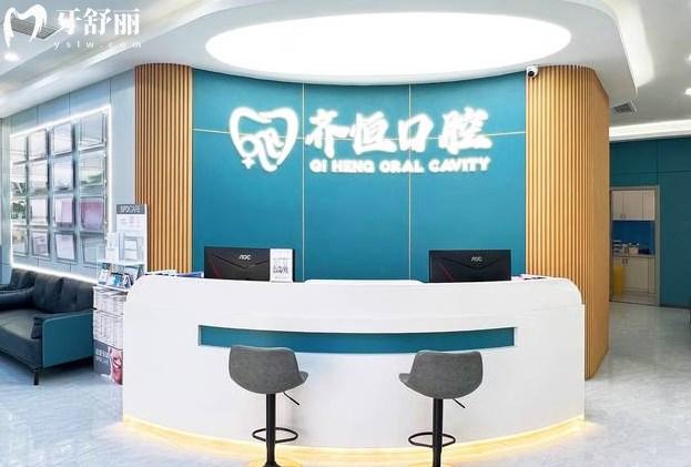 上海齐恒口腔门诊部前台
