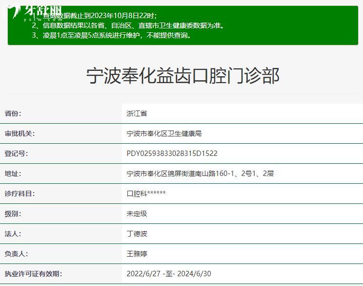 宁波奉化益齿口腔资质