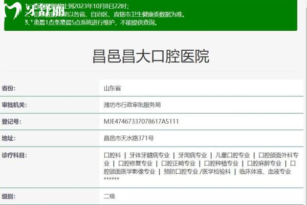 潍坊昌邑昌大口腔医院