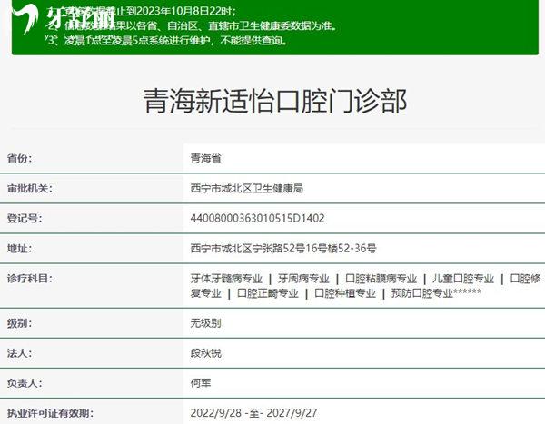 西宁新适怡口腔门诊部