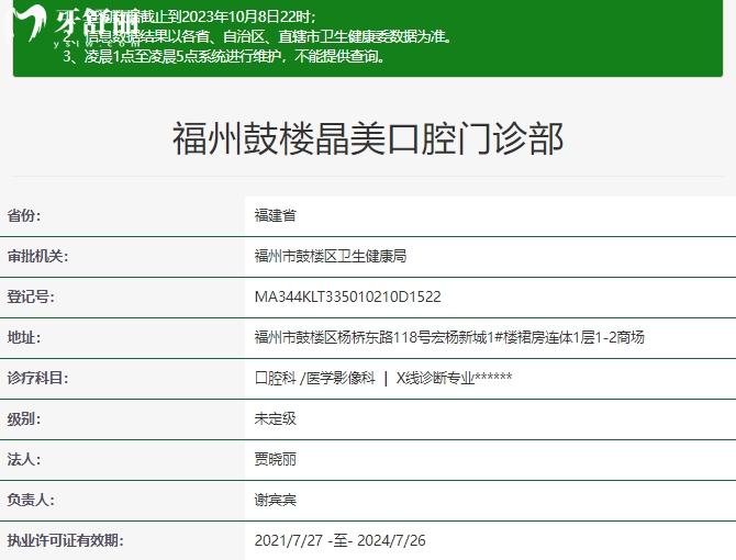 福州晶美口腔正规资质
