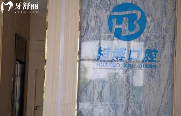 防城港桓博口腔