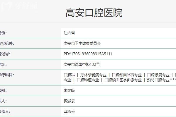 高安口腔医院