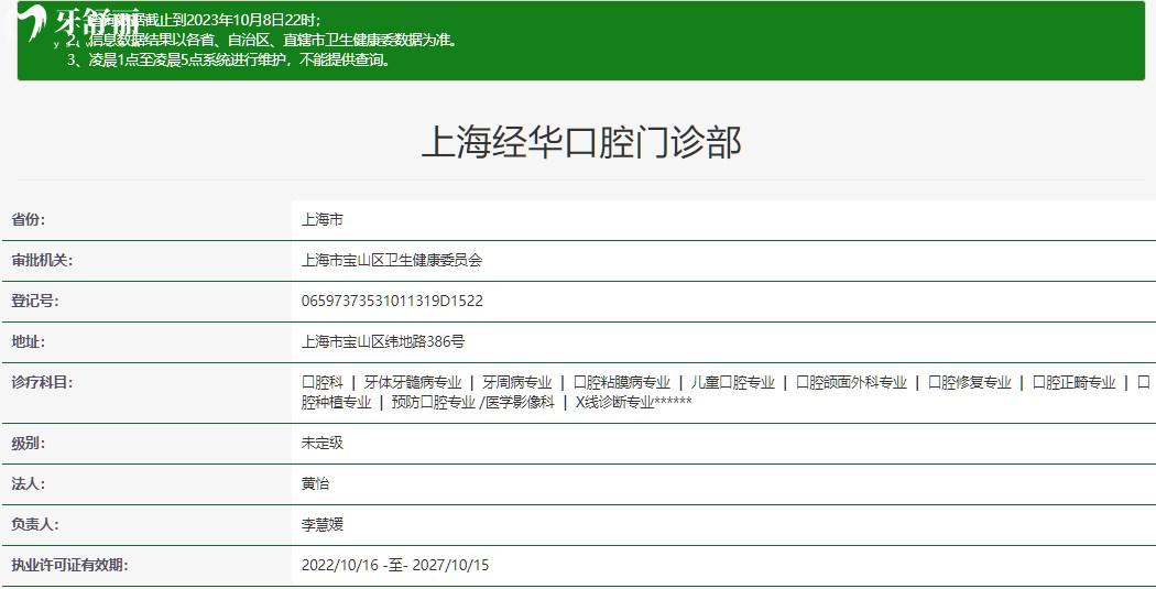 上海经华口腔门诊部正规资质