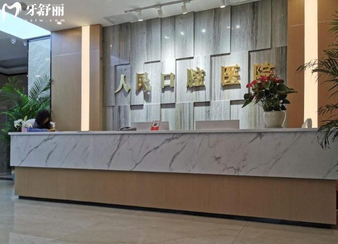 醴陵人民口腔医院是*医院吗