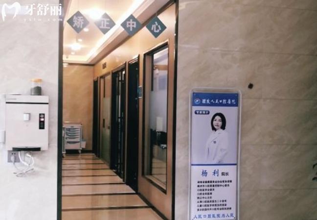 醴陵人民口腔医院