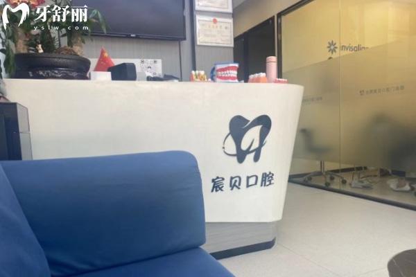 合肥蜀山宸贝口腔门诊部