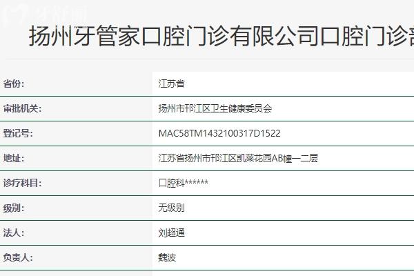 扬州牙管家口腔 扬州牙管家口腔