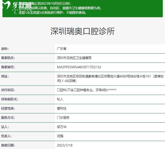 瑞奥口腔正规资质