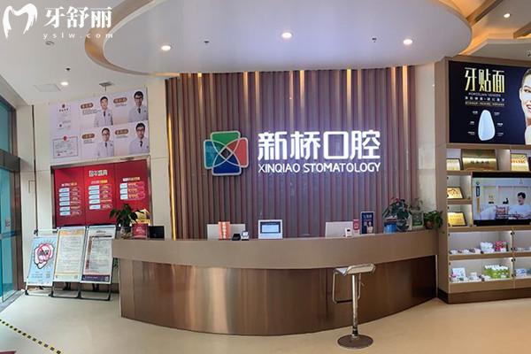 邛崃新桥口腔医院前台