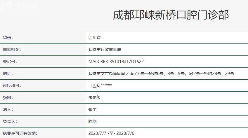 邛崃新桥口腔医院卫健委资料