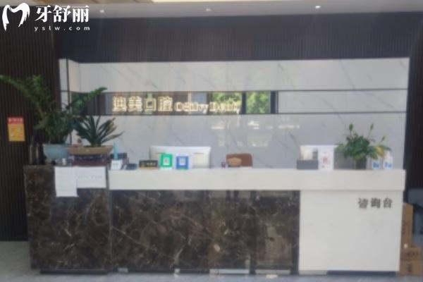 合肥瑶海澳美口腔门诊部