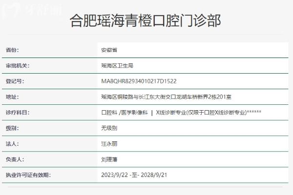 合肥瑶海青橙口腔门诊部