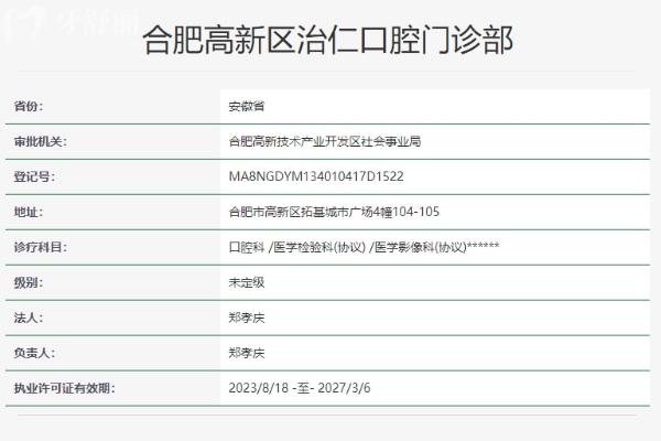 合肥高新区治仁口腔门诊部