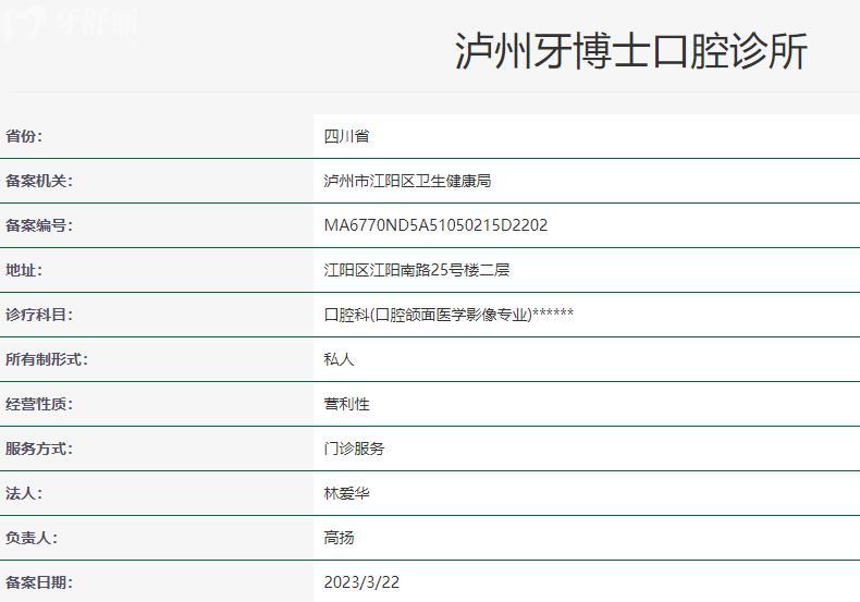 泸州牙博士口腔卫健委资料