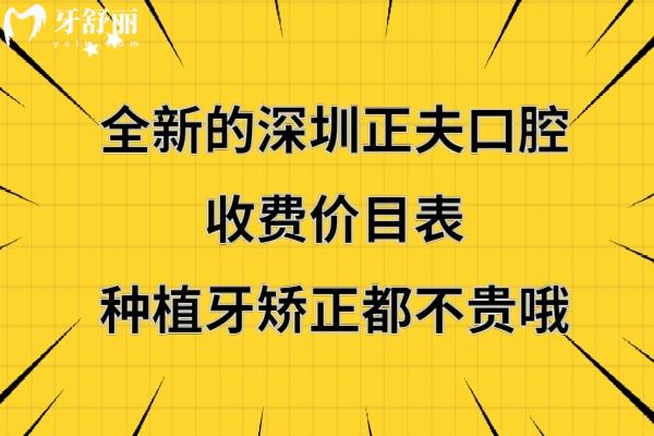 深圳正夫口腔医院怎么样