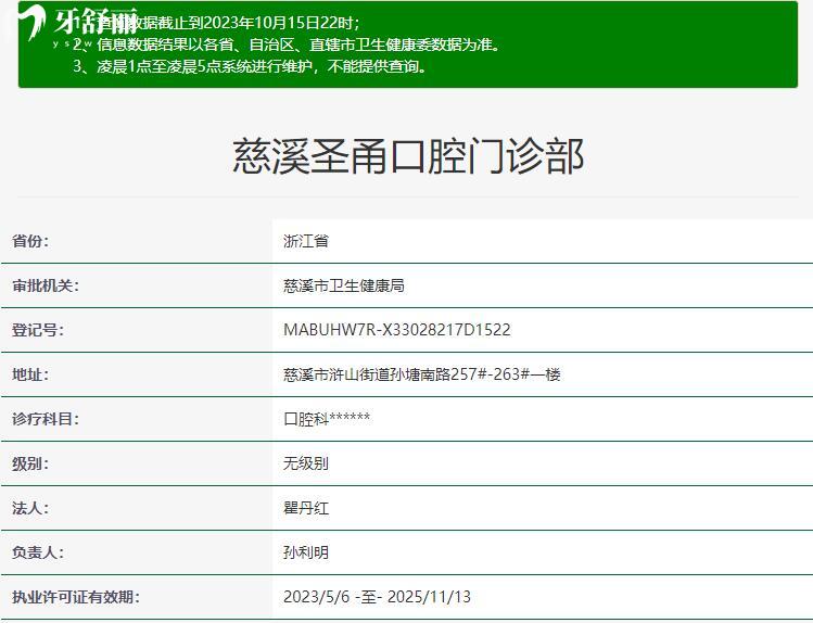 慈溪圣甬口腔资质