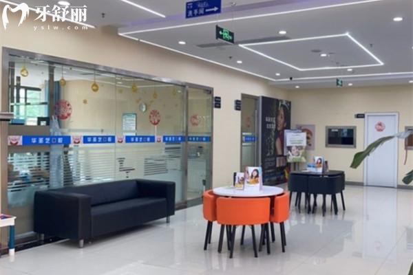 成都新都华圣艺口腔医院休息区