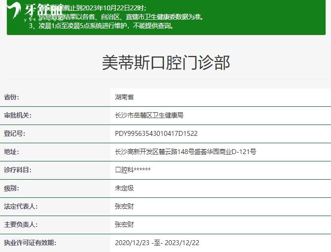 长沙美蒂斯口腔资质