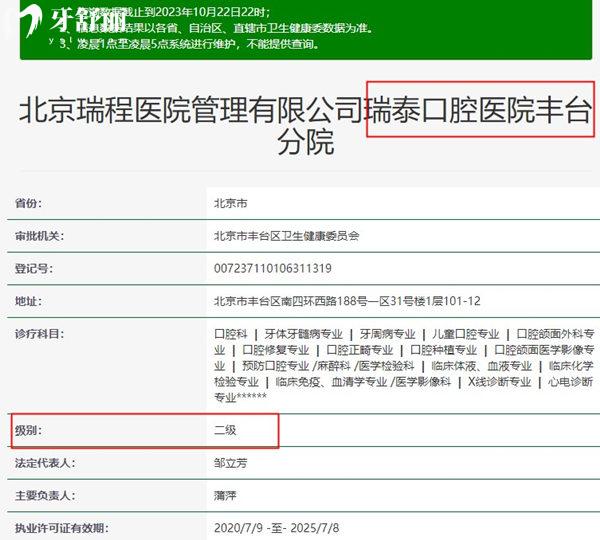 北京瑞泰口腔资质