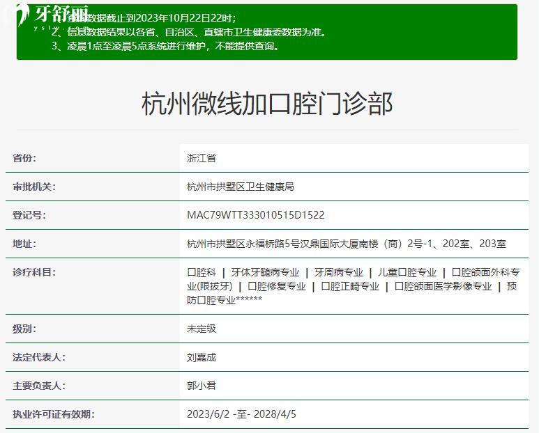 杭州微线加口腔资质