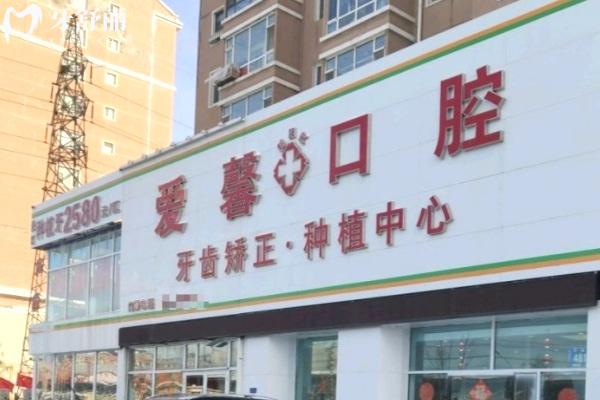 长春爱馨