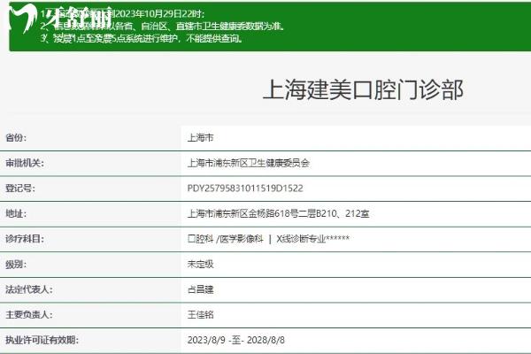 上海建美口腔门诊部正规资质查询