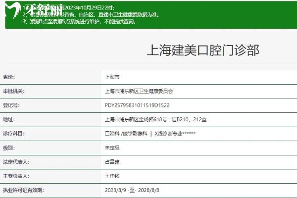 上海建美口腔门诊部正规资质查询