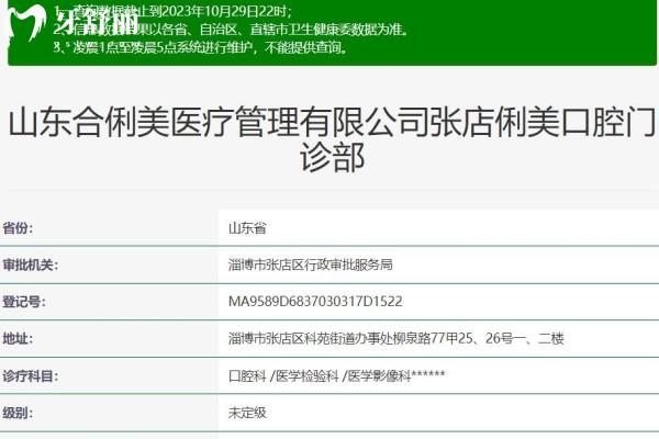 淄博张店俐美（合美）口腔门诊部