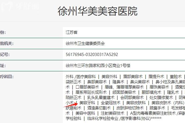 徐州华美口腔