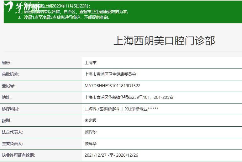 上海西朗美口腔门诊部正规资质查询