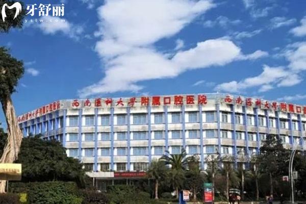 重庆西南医院口腔科收费标准表