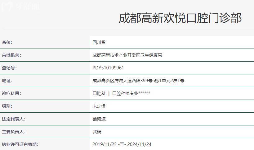 成都高新欢悦口腔门诊部卫健委资料