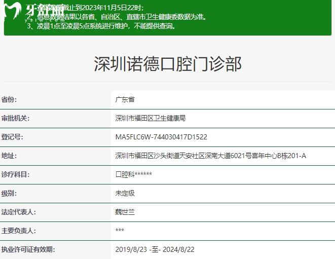 深圳诺德口腔门诊部正规资质
