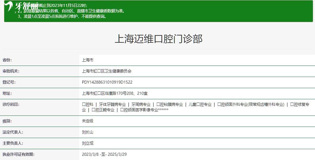 上海迈维口腔门诊部正规资质查询