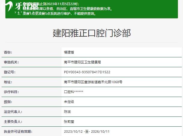 南平雅正口腔资质