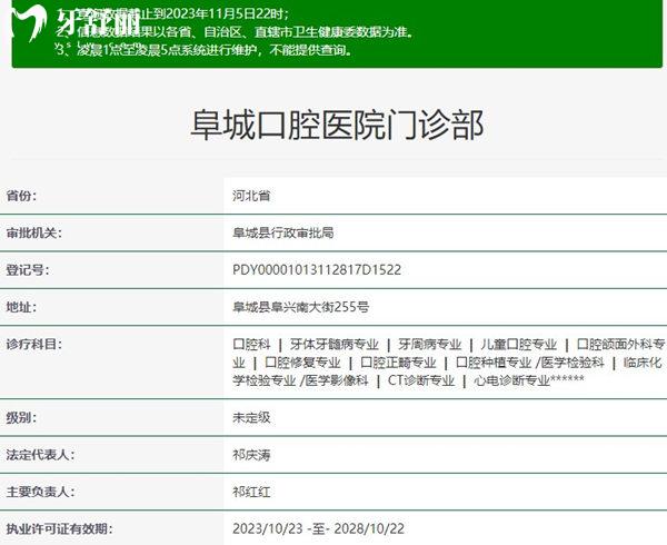 衡水阜城口腔医院资质