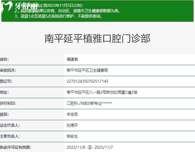 南平延平植雅口腔门诊部资质
