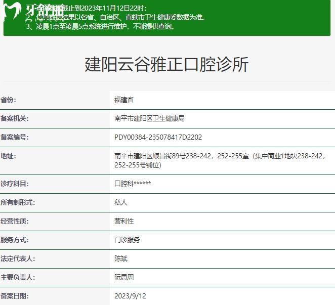 建阳云谷雅正口腔资质