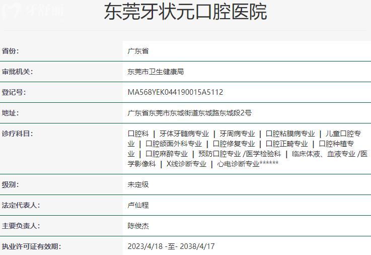 东莞牙**口腔医院