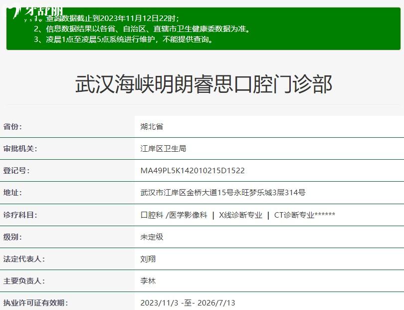 武汉海峡明朗口腔是正规医院吗