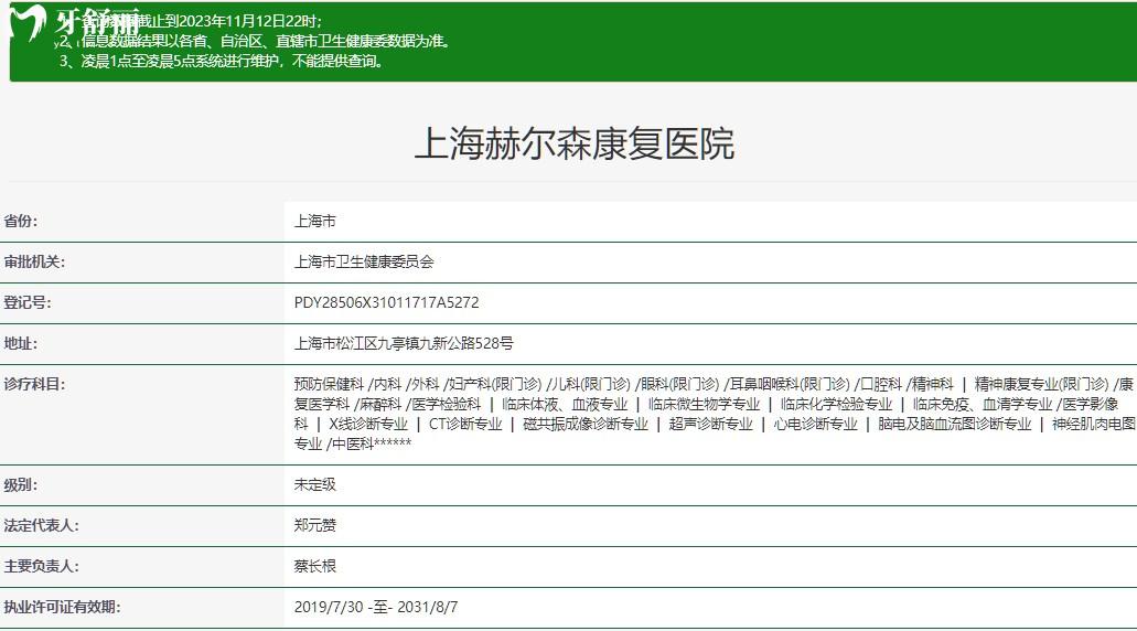 上海赫尔森口腔医院正规资质查询