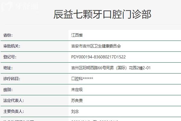 吉安七颗牙口腔