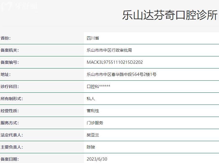 乐山医大口腔诊所卫健委资料