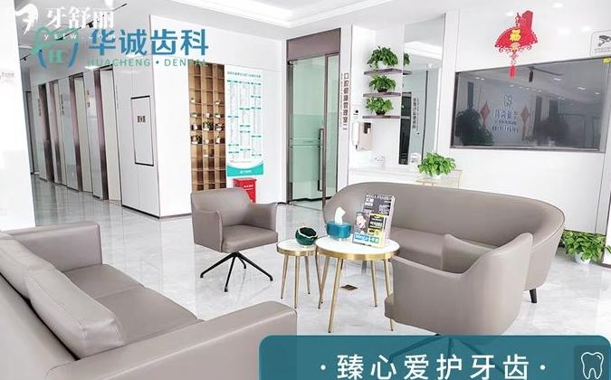 深圳华诚齿科价格表收费标准贵吗