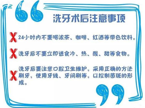 洗牙后注意事项