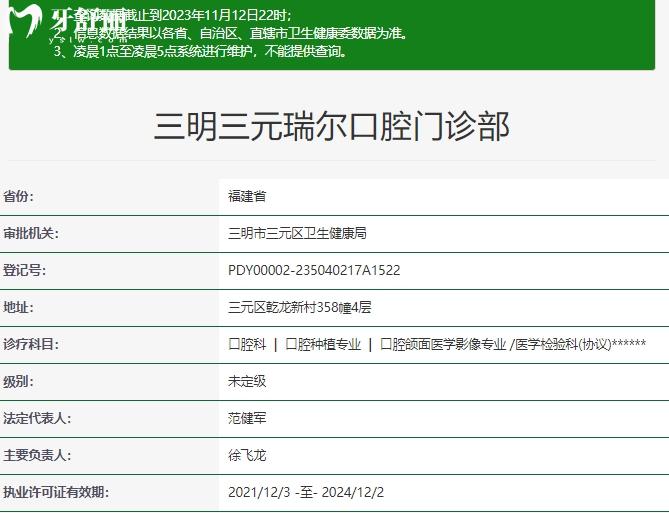 三明瑞尔口腔资质